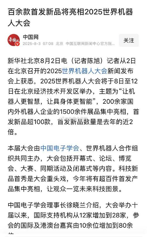 锐驰智光亮相2025世界机器人大会 第2张 锐驰智光亮相2025世界机器人大会 第2张