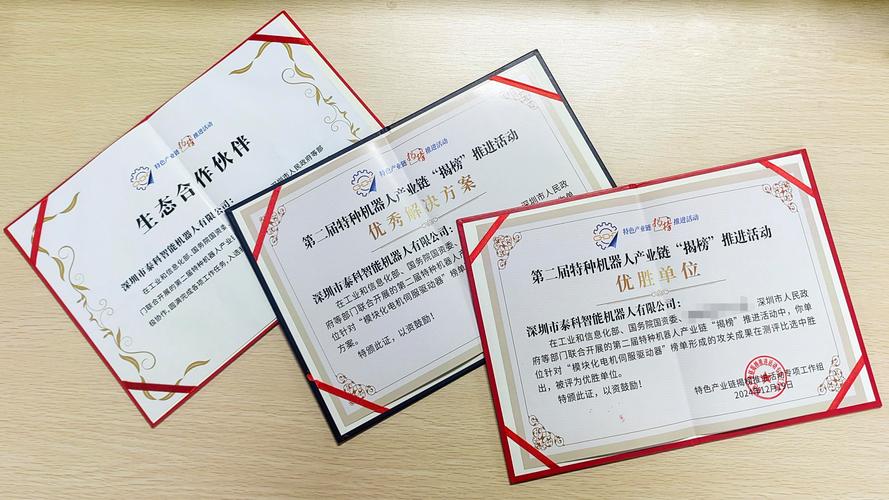 泰科机器人荣获第二届特种机器人产业链揭榜推进活动“优胜单位” 第1张 泰科机器人荣获第二届特种机器人产业链揭榜推进活动“优胜单位” 第1张