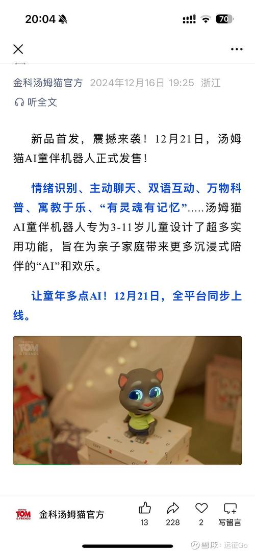 汤姆猫发布AI语音情感陪伴机器人研发进展 第1张 汤姆猫发布AI语音情感陪伴机器人研发进展 第1张