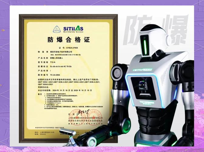 天创机器人发布全球首款防爆人形机器人“天魁1号”  第2张
