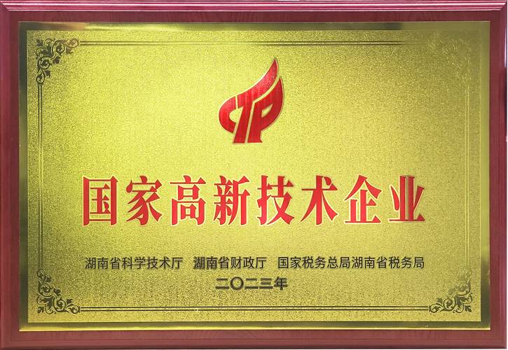 喜报!深圳市泰科智能机器人有限公司获得国家高新技术企业认定! 第2张 喜报!深圳市泰科智能机器人有限公司获得国家高新技术企业认定! 第2张