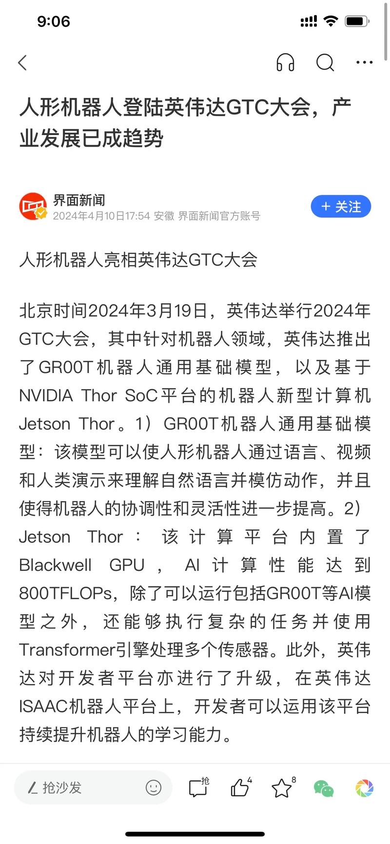英伟达GTC大会将开幕 人形机器人成英伟达GTC议题  第1张