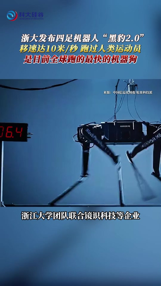 浙江大学杭州国际科创中心推出全球最快四足机器人 第1张 浙江大学杭州国际科创中心推出全球最快四足机器人 第1张