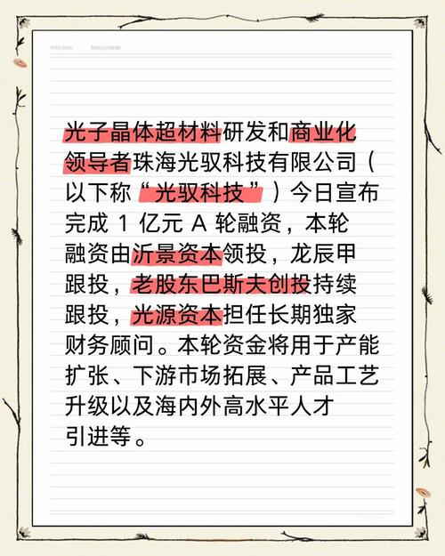 baidu09华硼中子宣布完成超亿元天使轮融资,光源资本担任独家财务顾问 第2张 baidu09华硼中子宣布完成超亿元天使轮融资,光源资本担任独家财务顾问 第2张