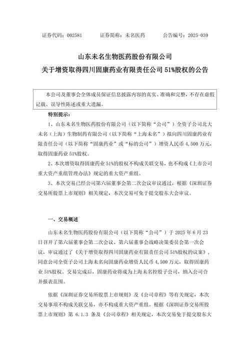 baidu09可孚医疗完成对“上海华舟”控股权的收购  第1张