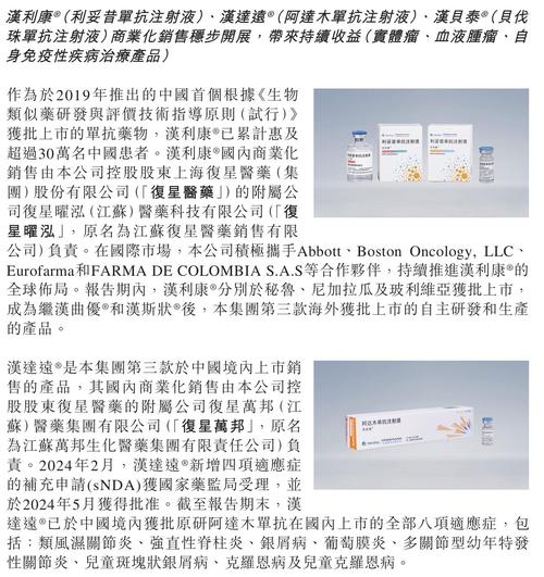 baidu09复宏汉霖曲妥珠单抗生物类似药在美申报上市  第1张