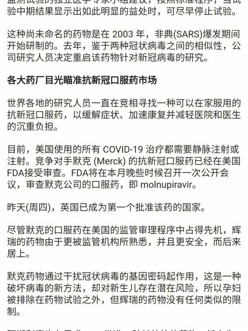 baidu09无需联用利托那韦,众生药业新冠口服药获批上市 第2张 baidu09无需联用利托那韦,众生药业新冠口服药获批上市 第2张
