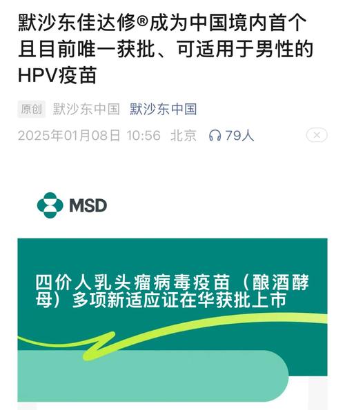 baidu09暂停向中国供应HPV疫苗?默沙东回应 第1张 baidu09暂停向中国供应HPV疫苗?默沙东回应 第1张
