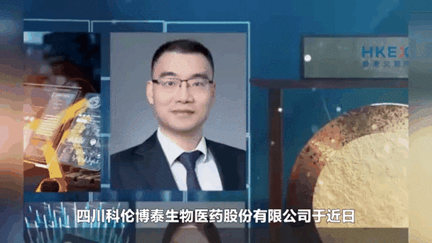 baidu09科伦博泰将在港交所正式上市 第1张 baidu09科伦博泰将在港交所正式上市 第1张