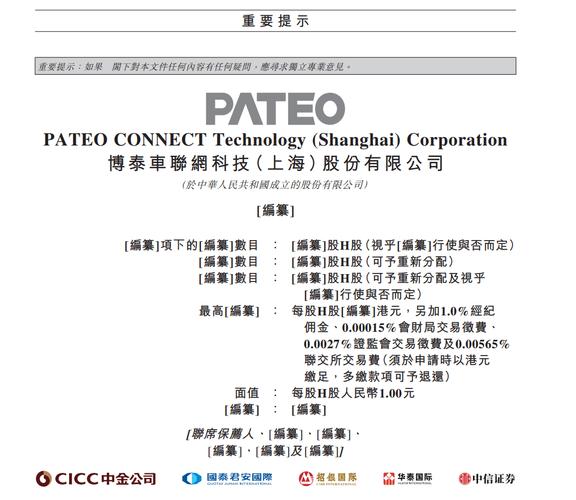 baidu09科伦博泰将在港交所正式上市 第2张 baidu09科伦博泰将在港交所正式上市 第2张