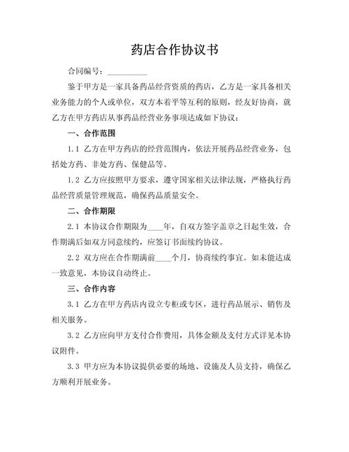 baidu09翰森制药与德琪医药订立合作协议 第1张 baidu09翰森制药与德琪医药订立合作协议 第1张