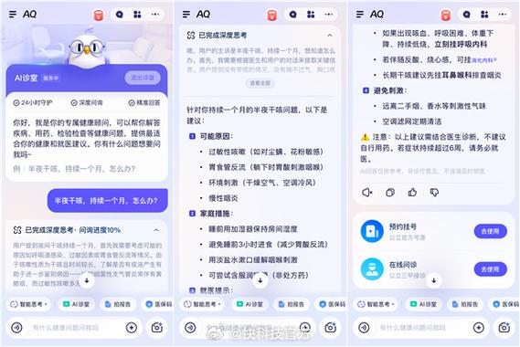 baidu09蚂蚁发布 AI 健康管家 AQ ,打通华为、vivo、鱼跃等智能硬件 第1张 baidu09蚂蚁发布 AI 健康管家 AQ ,打通华为、vivo、鱼跃等智能硬件 第1张