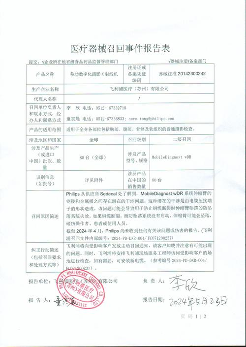 baidu09飞利浦CEO:预计今年将就呼吸系统设备召回达成和解 第1张 baidu09飞利浦CEO:预计今年将就呼吸系统设备召回达成和解 第1张