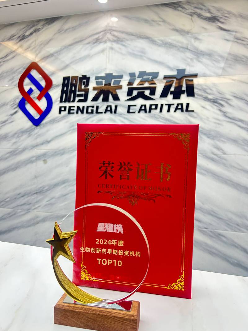 baidu09麓鹏制药完成 3500 万美元 Pre-B 轮第二期融资,凯泰资本与淡马锡领投 第2张 baidu09麓鹏制药完成 3500 万美元 Pre-B 轮第二期融资,凯泰资本与淡马锡领投 第2张