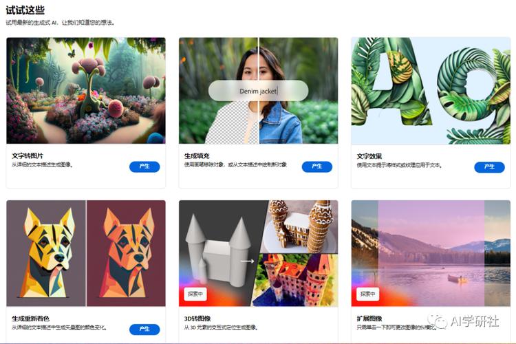 Adobe Firefly – Adobe推出的系列创意生成式AI模型 第1张 Adobe Firefly – Adobe推出的系列创意生成式AI模型 第1张