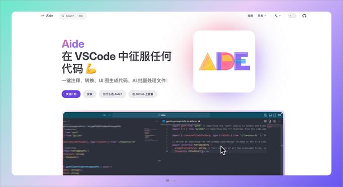 Aide – 免费开源的AI 编程插件  第1张