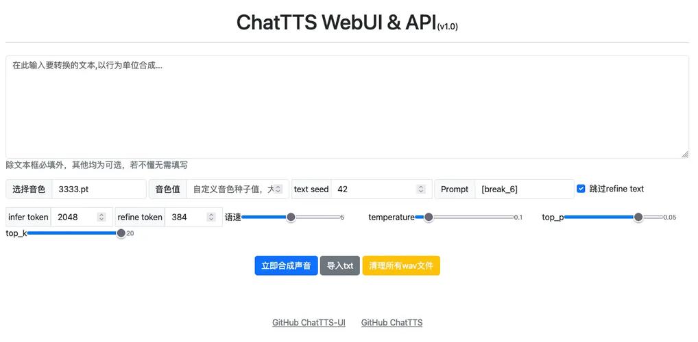 ChatTTSPlus – 开源文本转语音工具，ChatTTS扩展版支持语音克隆  第1张