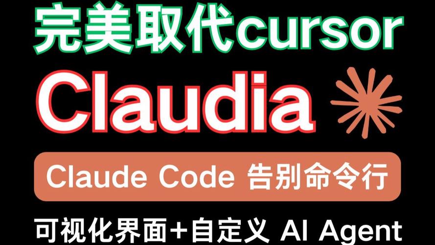Claudia – 专为 Claude Code 设计的开源桌面端程序  第2张