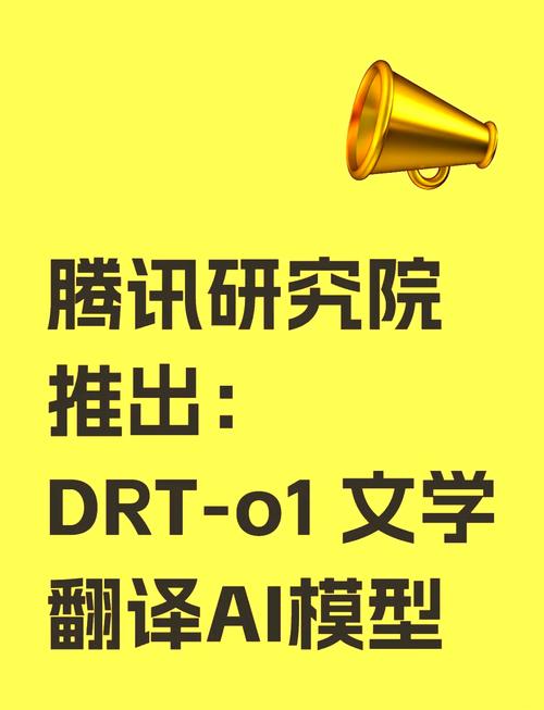 DRT-baidu09o1 – 腾讯研究院推出的文学翻译系列AI模型 第1张 DRT-baidu09o1 – 腾讯研究院推出的文学翻译系列AI模型 第1张