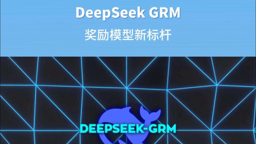 DeepSeek-baidu09GRM – DeepSeek 联合清华推出的通用奖励模型 第1张 DeepSeek-baidu09GRM – DeepSeek 联合清华推出的通用奖励模型 第1张