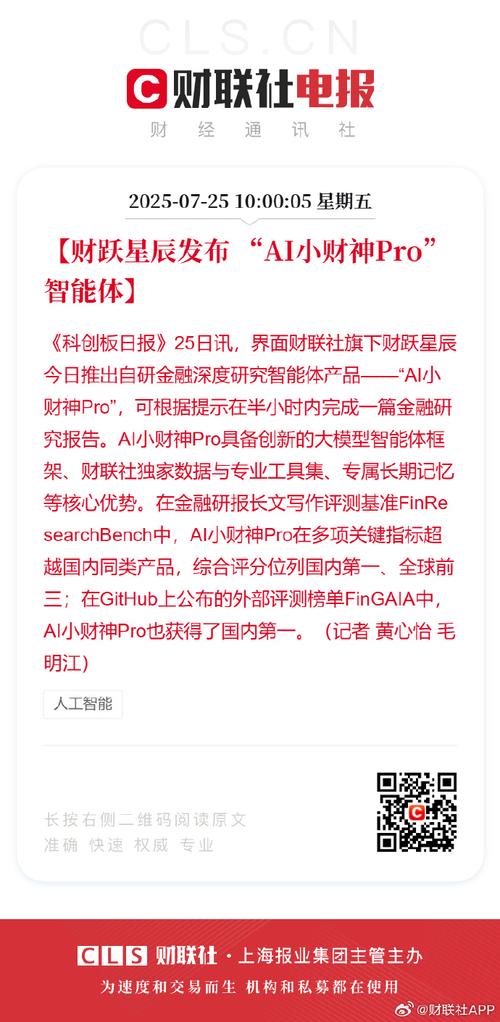 Fin-baidu09R1 – 上海财经联合财跃星辰推出的金融推理大模型 第2张 Fin-baidu09R1 – 上海财经联合财跃星辰推出的金融推理大模型 第2张