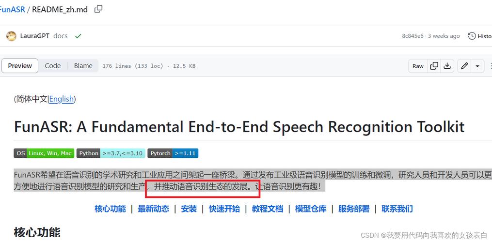 FunASR – 阿里开源的多功能语音识别工具包 第1张 FunASR – 阿里开源的多功能语音识别工具包 第1张