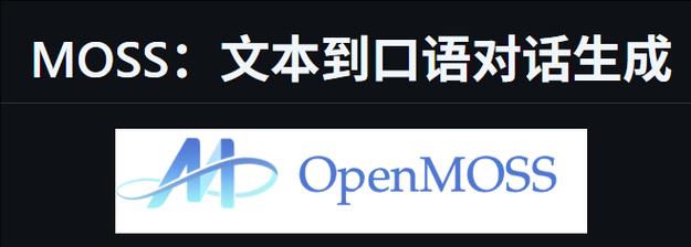 MOSS-baidu09TTSD – 清华实验室开源的口语对话语音生成模型 第1张 MOSS-baidu09TTSD – 清华实验室开源的口语对话语音生成模型 第1张