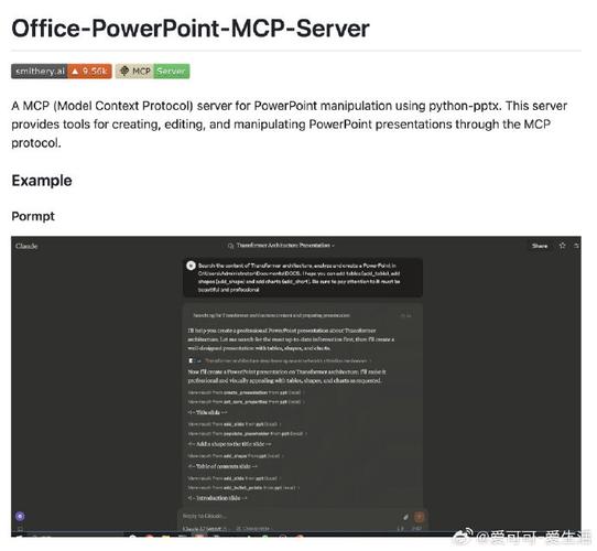 Office-baidu09PowerPoint-baidu09MCP-baidu09Server – 基于MCP的开源PPT生成与编辑工具  第1张