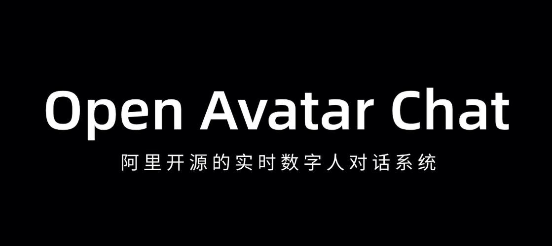 Open Avatar Chat – 阿里开源的实时数字人对话系统 第1张 Open Avatar Chat – 阿里开源的实时数字人对话系统 第1张