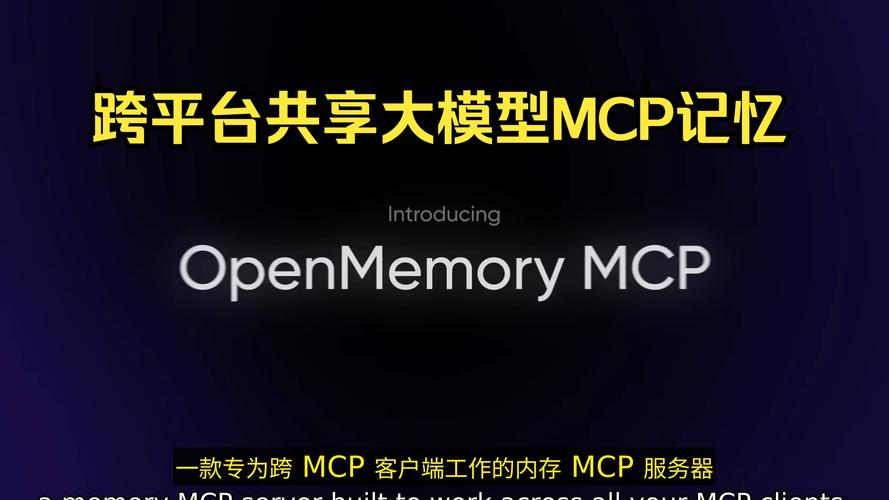 OpenMemory MCP – 基于MCP协议的本地AI记忆共享工具 第1张 OpenMemory MCP – 基于MCP协议的本地AI记忆共享工具 第1张
