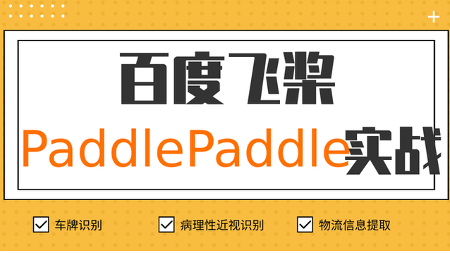PaddleSpeech – 百度飞桨团队开源的语音处理工具  第1张