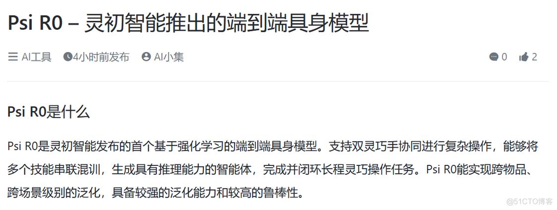 Psi R0 – 灵初智能推出的端到端具身模型  第1张
