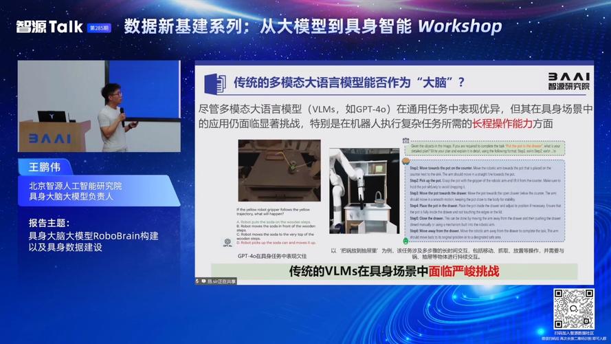 RoboBrain 2.0 – 智谱开源的具身大脑模型 第1张 RoboBrain 2.0 – 智谱开源的具身大脑模型 第1张
