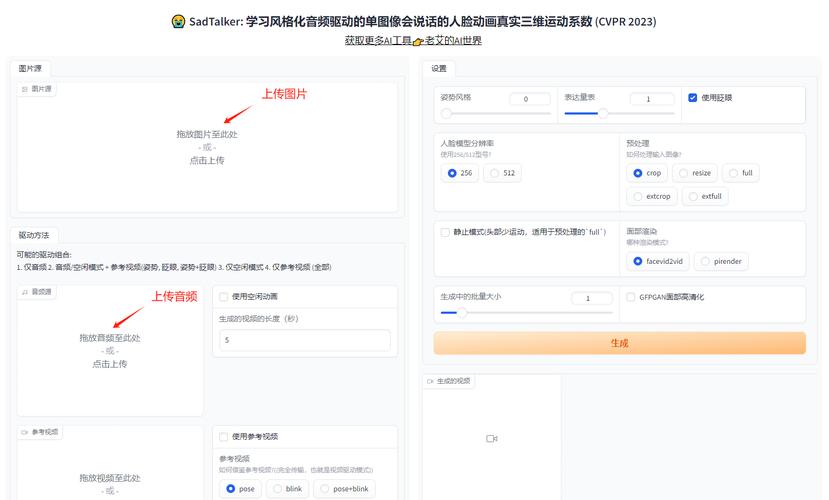 SadTalker – 开源AI数字人项目，一键让照片说话  第1张
