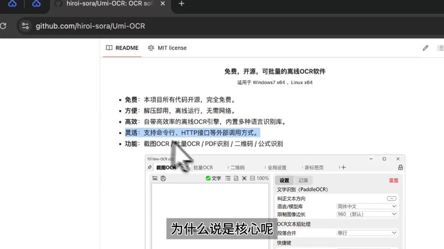 Umi-baidu09OCR – 免费 OCR 文字识别工具,支持截图、批量图片排版解析 第2张 Umi-baidu09OCR – 免费 OCR 文字识别工具,支持截图、批量图片排版解析 第2张