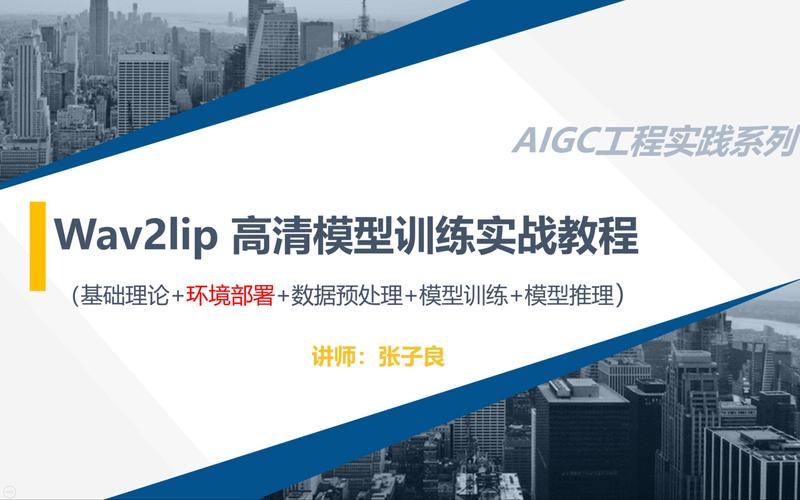 Wav2Lip – 开源的唇形同步工具 第1张 Wav2Lip – 开源的唇形同步工具 第1张