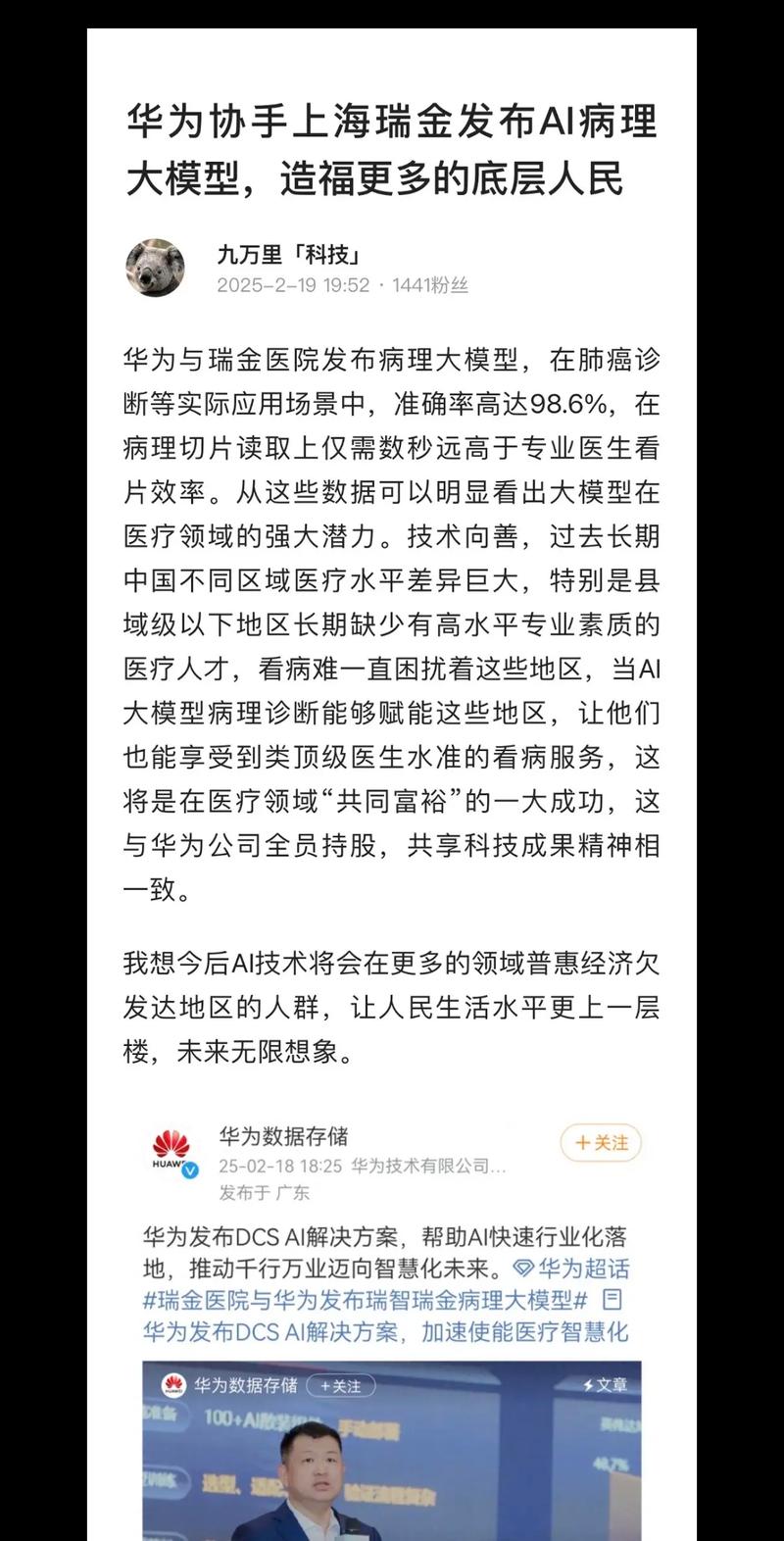 瑞智病理大模型 – 瑞金联合华为推出的多模态互动式病理大模型  第2张