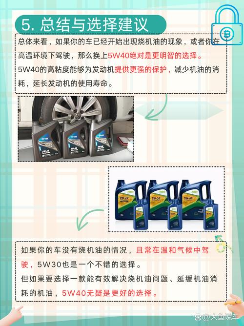 5w30和10w40哪个更好,5w30用错了10w40有影响吗 第2张 5w30和10w40哪个更好,5w30用错了10w40有影响吗 第2张