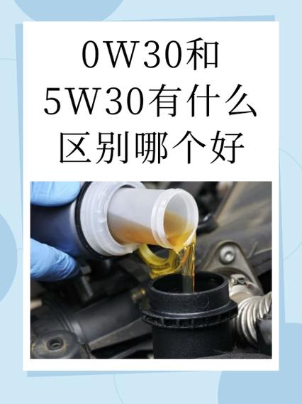 5w30和10w40哪个更好,5w30用错了10w40有影响吗 第1张 5w30和10w40哪个更好,5w30用错了10w40有影响吗 第1张