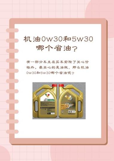 5w30换成0w30对发动机的影响 第2张 5w30换成0w30对发动机的影响 第2张