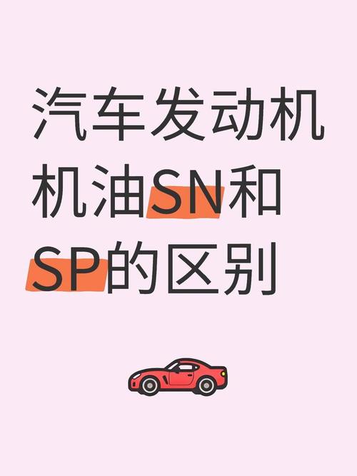 sn sp机油对比,sp 机油哪个好? 第2张 sn sp机油对比,sp 机油哪个好? 第2张