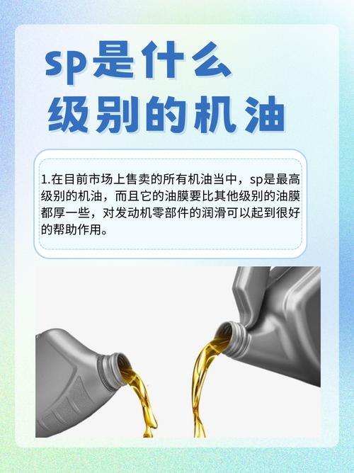 sp机油是什么等级  第2张