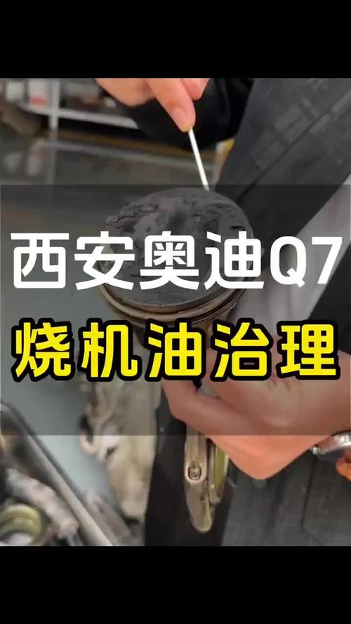 奥迪a4烧机油太厉害了怎么办?奥迪a4烧机油是真的吗 第2张 奥迪a4烧机油太厉害了怎么办?奥迪a4烧机油是真的吗 第2张