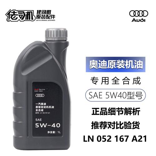 奥迪用5W30还是5W40?奥迪换机油多少钱 第2张 奥迪用5W30还是5W40?奥迪换机油多少钱 第2张