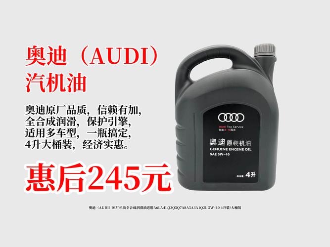 奥迪用5W30还是5W40?奥迪换机油多少钱 第2张 奥迪用5W30还是5W40?奥迪换机油多少钱 第2张