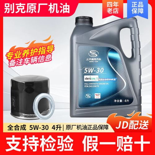 别克原厂机油是什么牌子？别克必须用dexos认证机油吗  第1张