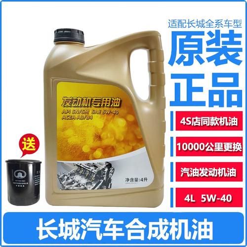 长城机油质量怎么样,长城全合成机油使用感受 第1张 长城机油质量怎么样,长城全合成机油使用感受 第1张