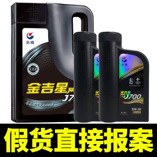 长城金吉星J700怎么样?金吉星J700适合什么车 第1张 长城金吉星J700怎么样?金吉星J700适合什么车 第1张