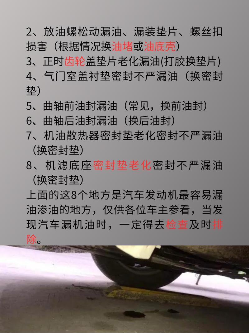 车漏机油怎么回事，漏机油一般维修多少钱  第1张