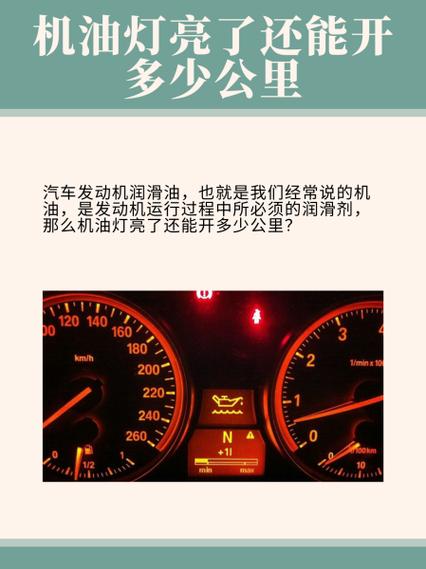 车提醒更换机油还能开吗?请速更换机油还能开多少公里 第2张 车提醒更换机油还能开吗?请速更换机油还能开多少公里 第2张